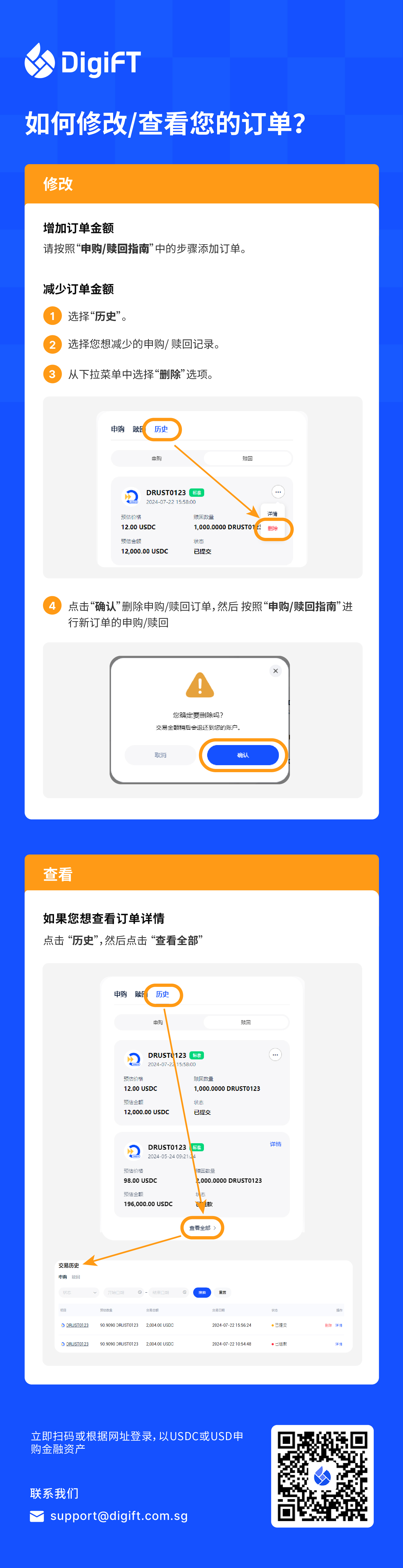 03A_修改或查看订单.jpg