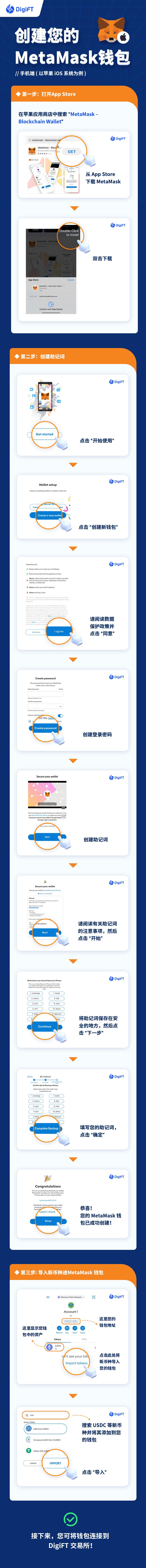 创建您的MetaMask 钱包 (iOS).jpg